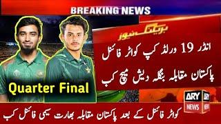 Pakistan vs Bangladesh U19 World Cup Match 2024 | Pak vs Ban Icc U19 World Cup Match Time Table