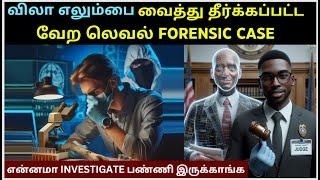என்னமா Investigate பண்ணி இருக்காங்க | நீதிபதியே பாராட்டிய வேற லெவல் Forensic Case | Velrajan Diaries