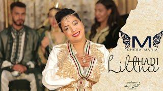 Cheba Maria - Hadi Liltna [Official Music Video]