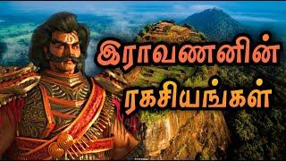Sigiriya Rock | Sigiriya Rock Sri Lanka| Tamil Mysteries|Sigiriya Rock Fort| Sigiriya Ravana Kottai|