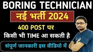 Upsssc boring technician recruitment 2024 | boring technician Bharti 2024 | boring technician