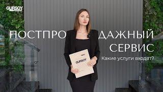 Постпродажный сервис от Gürsoy Development