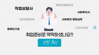 직업상담사 과정평가형 - 4