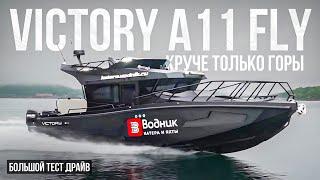 Роскошный катер VICTORY A11 FLY с тремя моторами.Флагман верфи с флайбриджем тестируем в море.