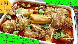 Beef Paya | How to Make the BEST Beef Paya / A Pakistani Family Recipe / A Taste of Pakistan By HKK.