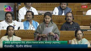 #LokSabha|Praniti Sushilkumar Shinde |Discussion on Union Budget for 2024-25 & UT of J&K for 2024-25