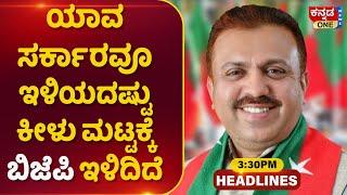 ಸಿ.ಪಿ ಯೋಗೇಶ್ವರ್ ಕಾರಿಗೆ ಕಲ್ಲು, ಮೊಟ್ಟೆ ಎಸೆದು ಆಕ್ರೋಶ | Kannada One News headlines 3:20pm