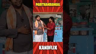 | VAYIRU ERITHU DA || PARITHABANGAL ||  #gopisudhakar #gosu #shorts #kakoflix #parithabangal |