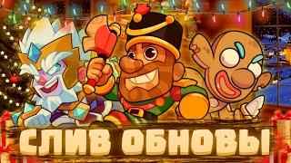  ЧТО БУДЕТ В ОБНОВЛЕНИИ SQUAD BUSTERS? СЛИВ ОБНОВЫ СКВАД БАСТЕРС