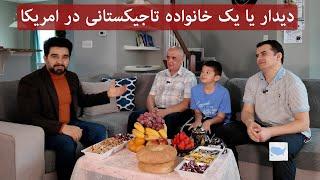 Life In America | Tajikistani Family in the US | دیدار یا یک خانواده تاجیکستانی در امریکا