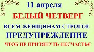 11 апреля Марков День. Что нельзя делать 11 апреля праздник Берещенье. Народные традиции и приметы