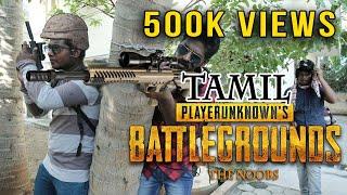 PUBG - Tamil Funny Moments in Real Life (Ep 1) | #ConeIce