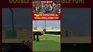 'இதுதான் Couple Goal-ஆ..' "Double sweat, double fun!" | Maalaimalar