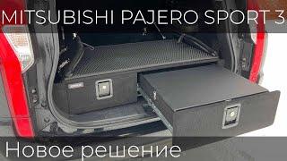 Новинка! Органайзер в багажник для Mitsubishi Pajero Sport 3