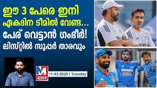 ഇന്ത്യൻ ഏകദിന ടീമിൽ നിന്ന് ഇവർ പുറത്തേക്ക്... | Gambj=hir set to drop 3 players