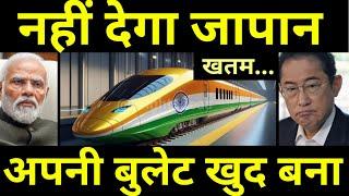 नहीं देगा जापान बुलेट ट्रेन  India ANGRY on Japan, ICF to make Bullet Train