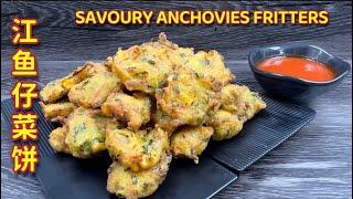 江鱼仔菜饼  |  外脆里嫩，好吃停不了口  |  Savoury Anchovies Fritters  |  Cucur Ikan Bilis