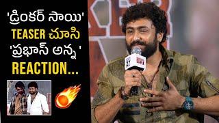 Hero Dharma Shared Prabhas Reaction On Drinker Sai Teaser | Aishwarya Sharma