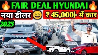 झारखंड का सबसे सस्ता कार डीलर | second hand car in Jamshedpur | Second Hand Car New Video | Used Car