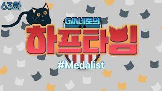 GM네로의 하프타임 63화 (Medalist) I EA SPORTS FC 온라인