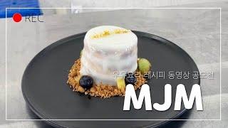 티라노 우라미수 / 우유요리 레시피 공모전 /  우유 디저트 / MJM Group / #우유요리