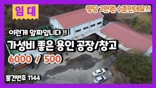 용인공장창고임대) 마당 넓고 가성비 좋은 저렴이 200평 공장/창고