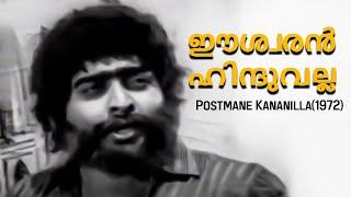 Eeshwaran Hinduvalla | Postmane Kananilla 1972  | G.Devarajan | K.J.Yesudas | Malayalam Movie Song