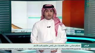 اخبار ملكي السعوديه