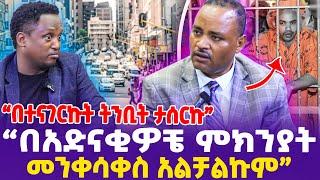 "በተናገርኩት ትንቢት ታሰርኩ! በአድናቂዎቼ ምክንያት መንቀሳቀስ አልቻልኩም!"ሐዋርያው ፊሊጶስ