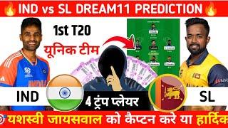 IND vs SL Dream11 Team Prediction |Pallekele Cricket Stadium pitch report | IND vs SL Dream11 Team