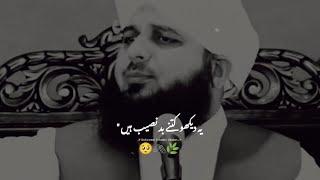 Life Changing Bayan Status ️| Peer Ajmal Raza Qadri | Emotional Status #shorts #bayan