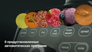 Стационарный блендер Braun PowerBlend 9. Самый мощный.