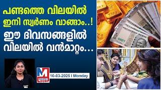 സ്വർണം വൻ ഓഫറിൽ ഇതാ ഇവിടെ നിന്നും കിട്ടും..|dubai gold purchased around rs 7500 less than india