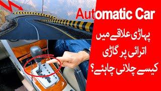 How to Drive Automatic Car on a Down Hill - When to Use L,2,3 Gears in Automatic  Car