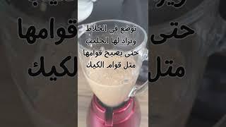 حلول وأسرار : الكيك السحري بدون بيض وطحين وسكر كيك خرافي