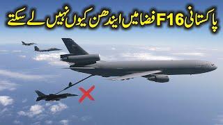 Why Can't Pakistan Air Force's F-16s Take Fuel in The Air?