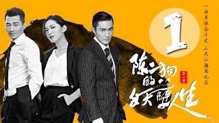 《陈二狗的妖孽人生》01(主演：王姿允，赵炳锐，刘波，朱涵)丨草根江湖厮杀逆袭成大佬