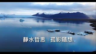 Shitao TV - No.09（14/01/22）哲思與隨想：人之初-性本善 識陰陽-惡必顯