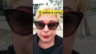 #самосовершенствование #хейт #медиакласс