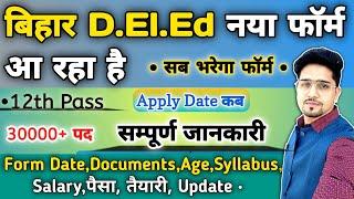 Bihar D.El.Ed Form 2024 Update | फॉर्म में देरी क्यों हो रहा है | D.el.ed New Form All Details 2024