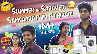 Summer in Saravedi  Samsaarathin Adhiredi  Goutham | #trendingtheeviravadhi #funnyvideo #trending