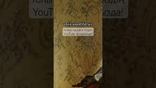 әсерлі әңгімелер жинағы біздің арнамызда / аудиокітап / ана махаббаты