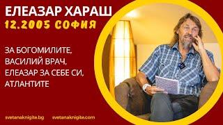 Елеазар Хараш За Богомилите, Василий Врач, Елеазар за себе си, Атлантите