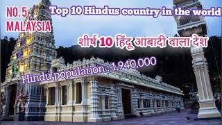 Top 10 Hindus country in the world  || World top highest Hindu population country