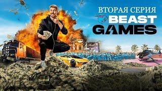 ИГРЫ БИСТА 2 СЕРИЯ (2/2) PRIME VIDEO BEAST GAMES НА РУССКОМ (полностью в тг в описании)