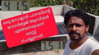  solar panel voltage Ampere Testing . Greentech2015 Electronics malayalam