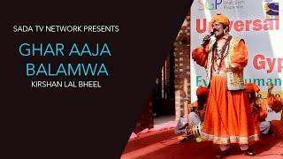 Ghar Aaja Balamwa | Krishan Lal Bheel | Live Performance | Gypsy Mela