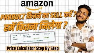 Amazon Seller Fees Calculator || How To Price My Products On Amazon