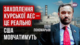 Путин считал, что его границы защищает НАТО. Что в Курской области | Илья Пономарев