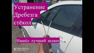 Дребезг стёкол на Калине устранение часть 2  ставим лучший шланг в уплотнитель!